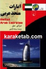 کتاب امارات متحد عربی